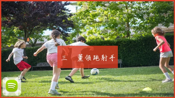 三笘薰领跑射手