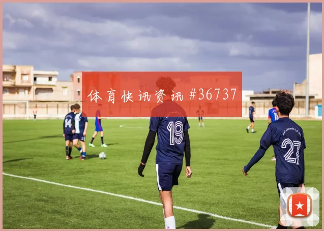 亚特兰大交锋浦和红钻