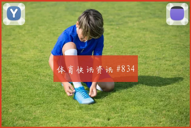 武磊反越位绝杀国足亚洲杯谢幕
